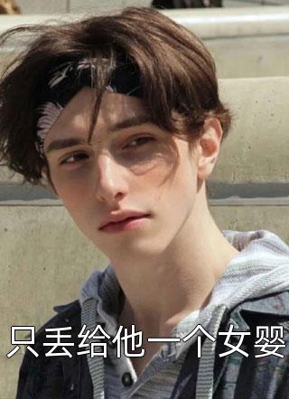 我和他来日无归期热门小说