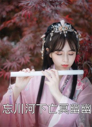 冒牌狂夫小说顾风林悦