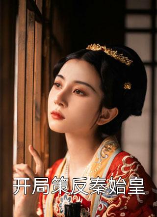 不就除夕夜给青梅送块蛋糕，至于离婚吗思思顾思思最新章节
