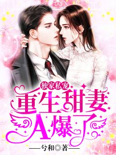 畅销巨作除夕夜，老公和儿子去陪美女邻居包饺子