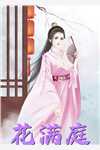 除夕夜，老公和儿子去陪美女邻居包饺子江阳江寄舟最新章节