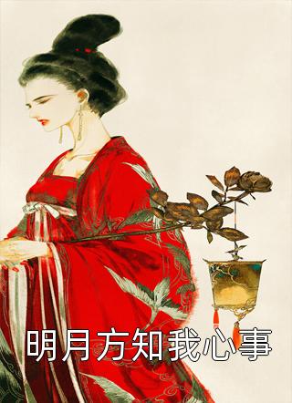大年三十，富二代弟媳将我赶出家门热门小说郝安云郝峰