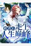 小说疏雨梧桐浅月朦胧by孟祈年周晓晚