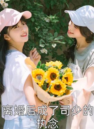 翠映柳红写的小说嫁给太子后我天天腰疼