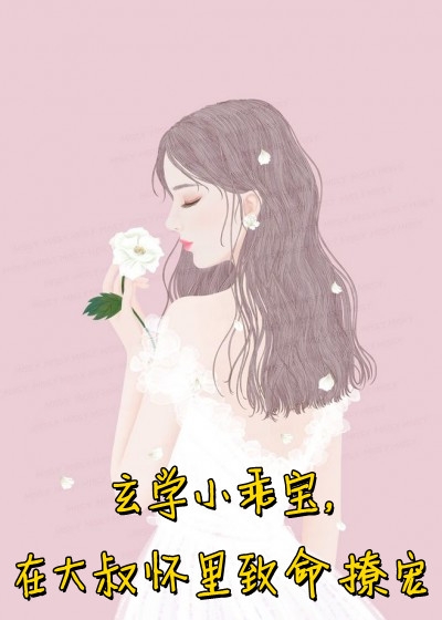 如果不曾爱上你完结版小说全章节目录阅读