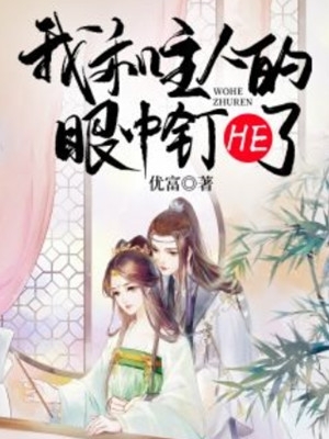 苏然宝贝的小说医心难追小说阅读