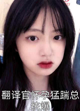 与你情深难白头：柳夏月池文泽