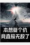 齐光林静写的小说油价飞涨，我提前买入暴富