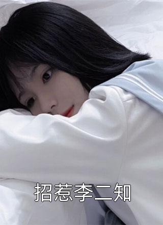 婚礼前，堂弟给未婚妻发来了暧昧信息全集小说