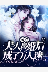 和金融寡头儿子撞车后，他追妻火葬场了完结版小说全章节目录阅读