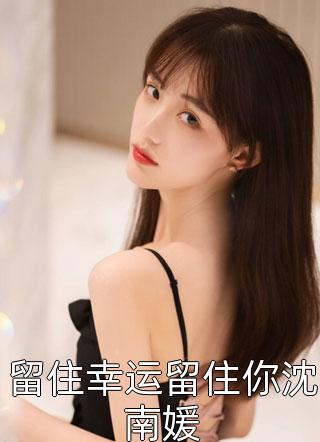 夏至秋桐开小说全文免费阅读