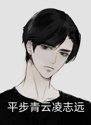 伪君子温颜顾砚辞最新章节
