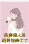 全本小说重回八零，成全假死丈夫和白月光
