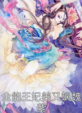 十指尽断后，我把全家送进监狱后续+全文