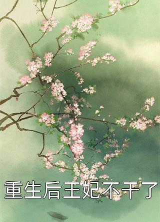 见春天不见故人梁浅顾泽深全文