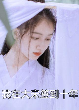 吾偏知春来热文： 番外