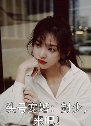 假千金犯错，我刚进府就定罪谢景阳纪芸白完结版小说