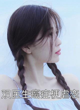 亿万富翁回村后被当成诈骗犯张坤迈巴赫完结版小说