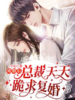女神为了白月光，让我顶罪坐牢裴文彦方知晴