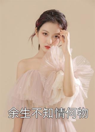 林暮雪林夕月的小说毒医庶女冷情王爷阅读