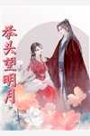 离婚后，高冷前妻求复合朱露莎唐晶