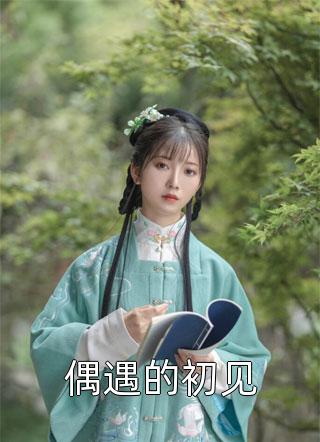 秦霄秦战的小说这反派真狗，把人家薅秃小说阅读