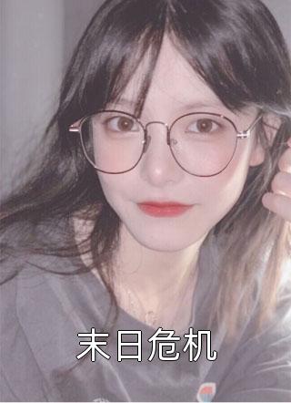 情人节，未婚妻把我给的豪车送给男大全文迈巴赫朱莉