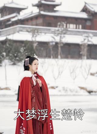 妹妹替我成为首富的救命恩人后，却哭着求我换回去C500爆火全网