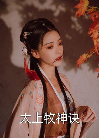 我带岳父岳母回家过年，却被小三羞辱全文免费