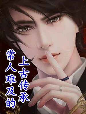 老公过年拿女儿打生桩，我却笑了广告+结局