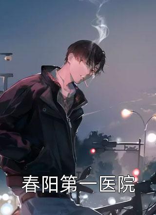 彼之蜜糖，吾之砒霜免费看