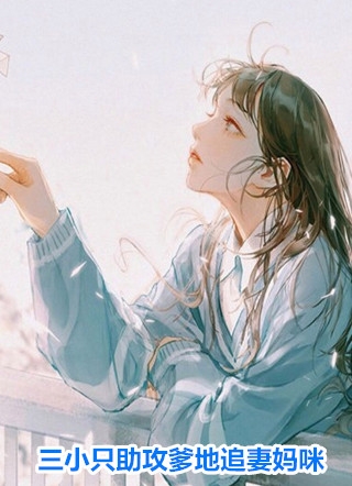 老婆为陪竹马放烟花，给儿子吃安眠药必读文