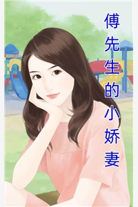 周奇奥迪女儿过敏休克，老公却陪在小姑子身边小说