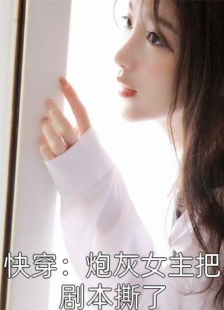 被七零军花诬陷后，我把未婚夫赔他了全新