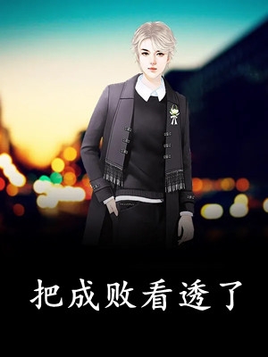 一通未来的电话，我结束十四年婚姻司蓉沈澜全文小说