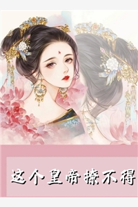 顶级宠溺帝都阔少太难缠全文沈鹿陆星野