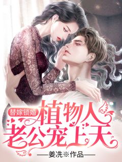 夫君害我绝嗣后,我送夫君去边疆大结局