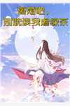 血色爱情林妍江廷渊大结局