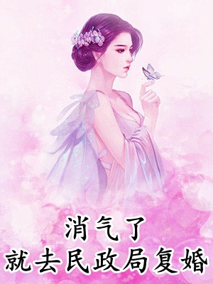 皇后难当结局+番外