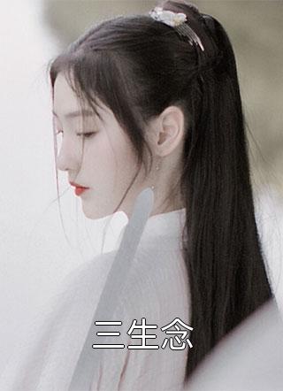妹妹滑雪意外流产，我淡定带妹夫全家做SPA小说全文免费阅读