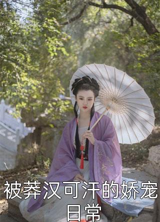 情死爱消，再不相逢未删节