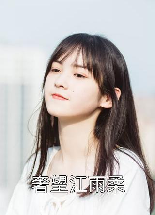 爱意经年林茜席知安结局+番外