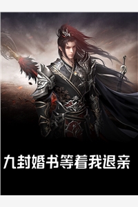 押我亲子鉴定后，他反被净身出户了TXT