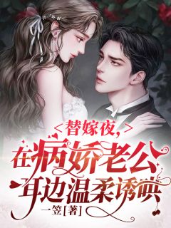 婚礼上,我为青梅换个新郎畅读