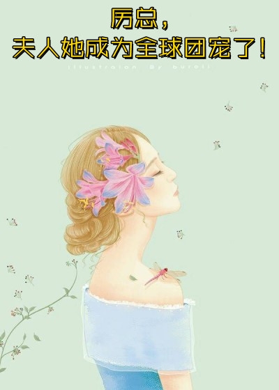 一路生花云图图云涂涂全章节免费阅读
