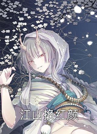 我死后，老公掘了我的坟完本