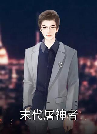 元宵节上姐姐的二婚老公联合妻子污蔑我后已完结版