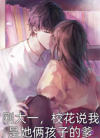 错位怀孕完结