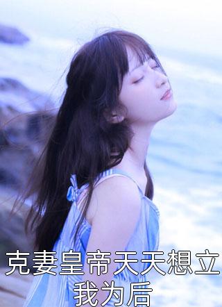 重生后打脸伤害爸爸的心机好兄弟心机林伟后续+全文