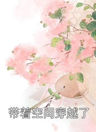 继父想抢赡养费，我反手送他家破人亡全文+后续